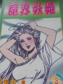 魔界妖姬在线观看,在线观看，揭秘神秘魔界传奇  第1张